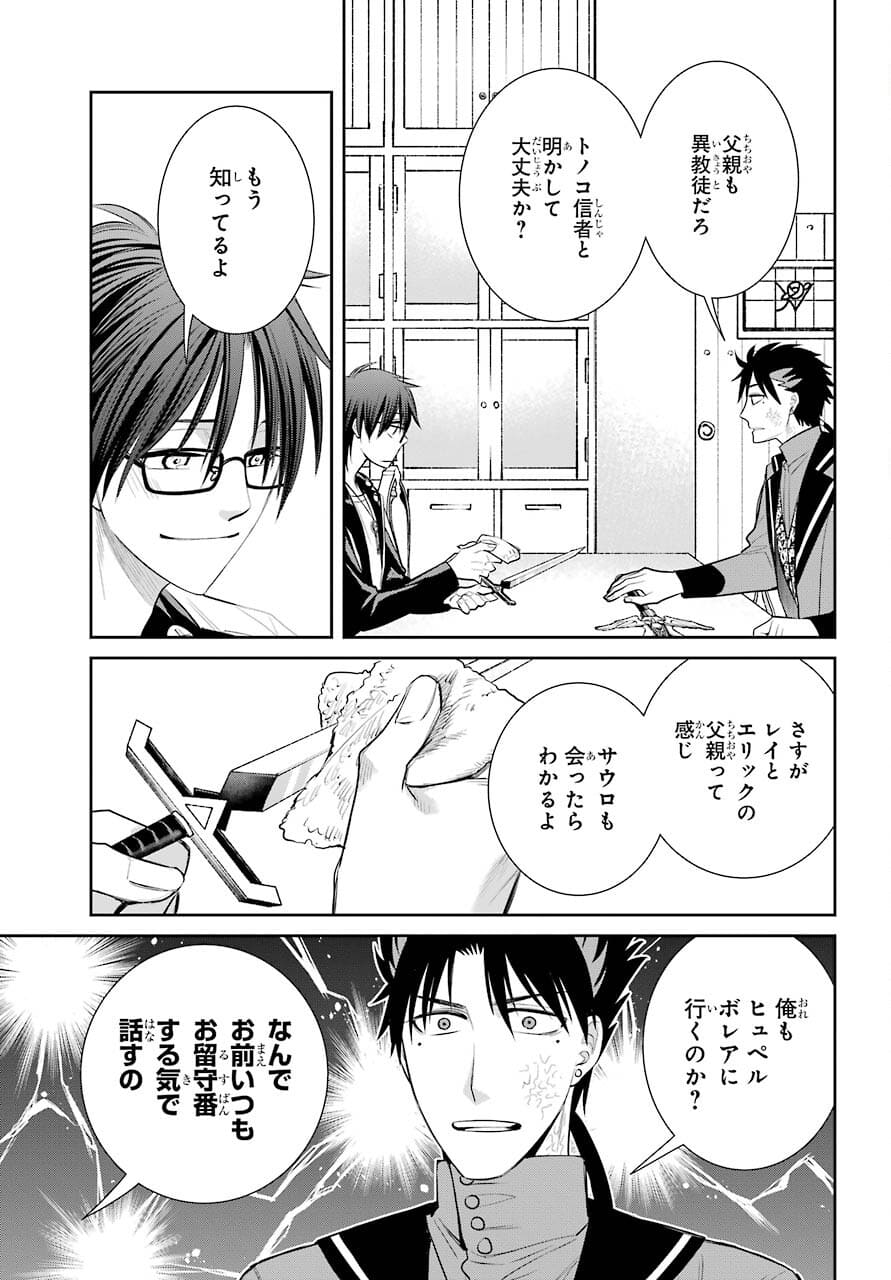 魔女の下僕と魔王のツノ 第92話 - Page 23