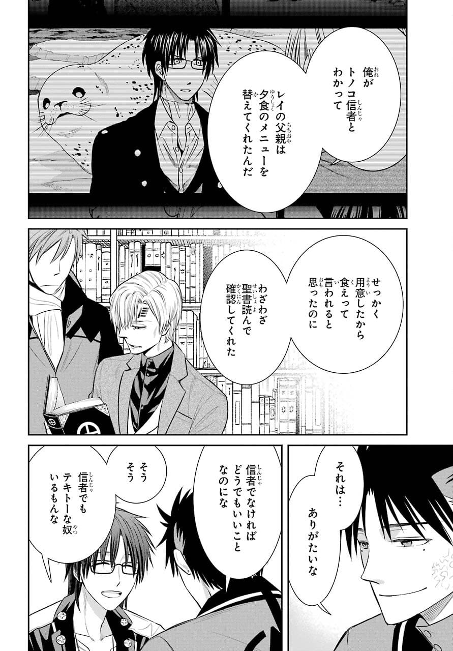 魔女の下僕と魔王のツノ 第92話 - Page 24