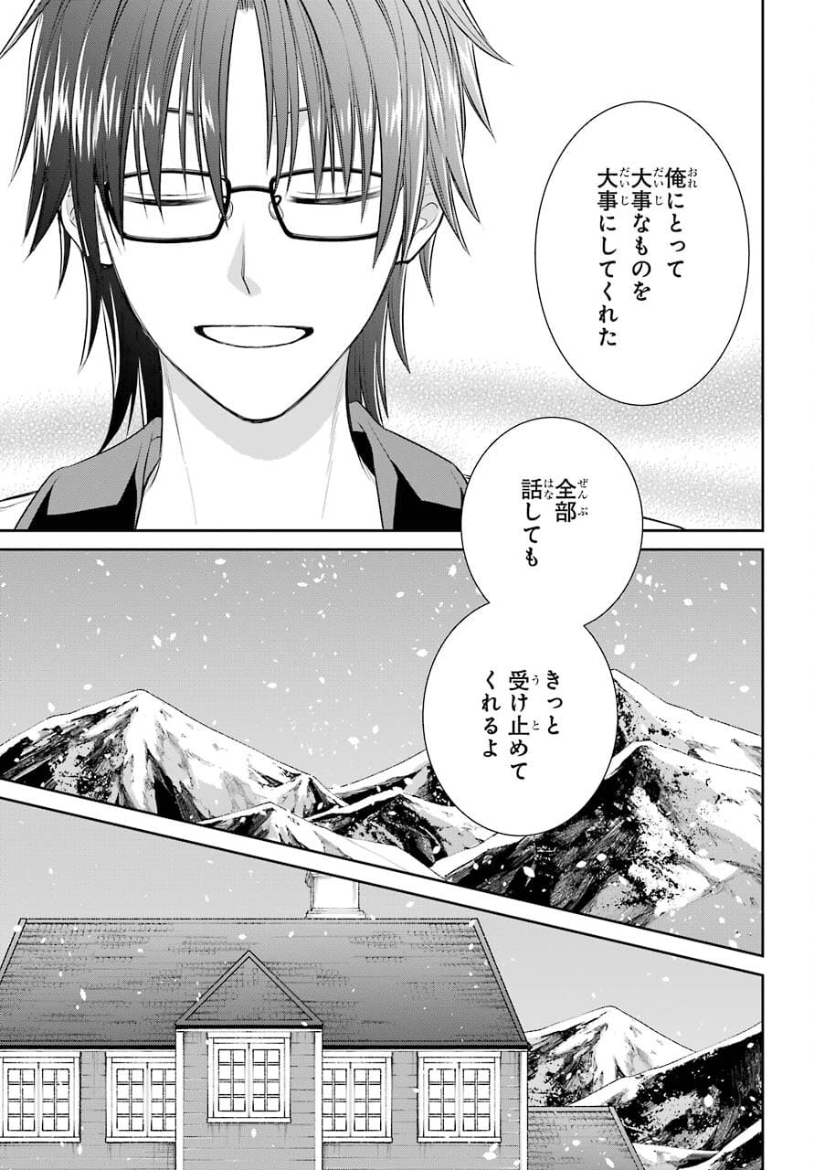 魔女の下僕と魔王のツノ 第92話 - Page 25