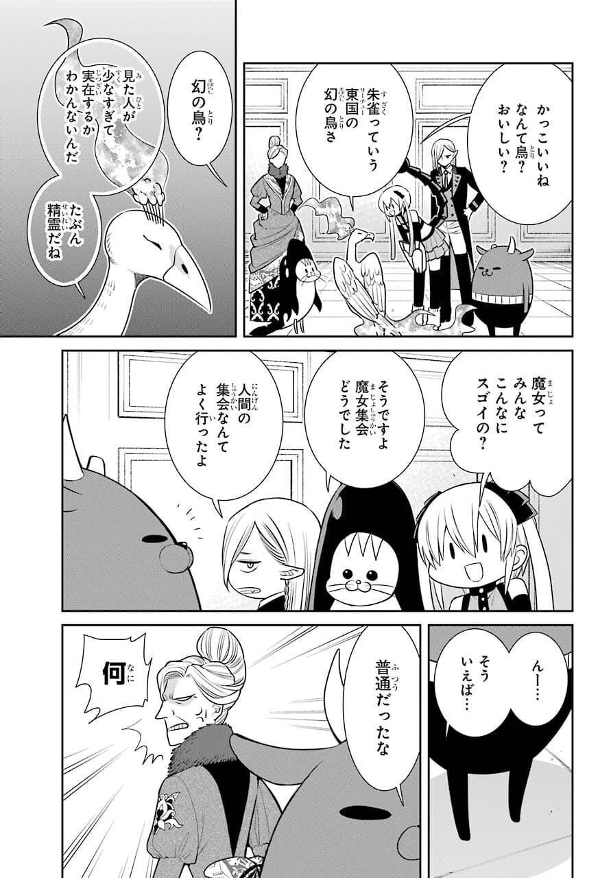 魔女の下僕と魔王のツノ 第92話 - Page 3