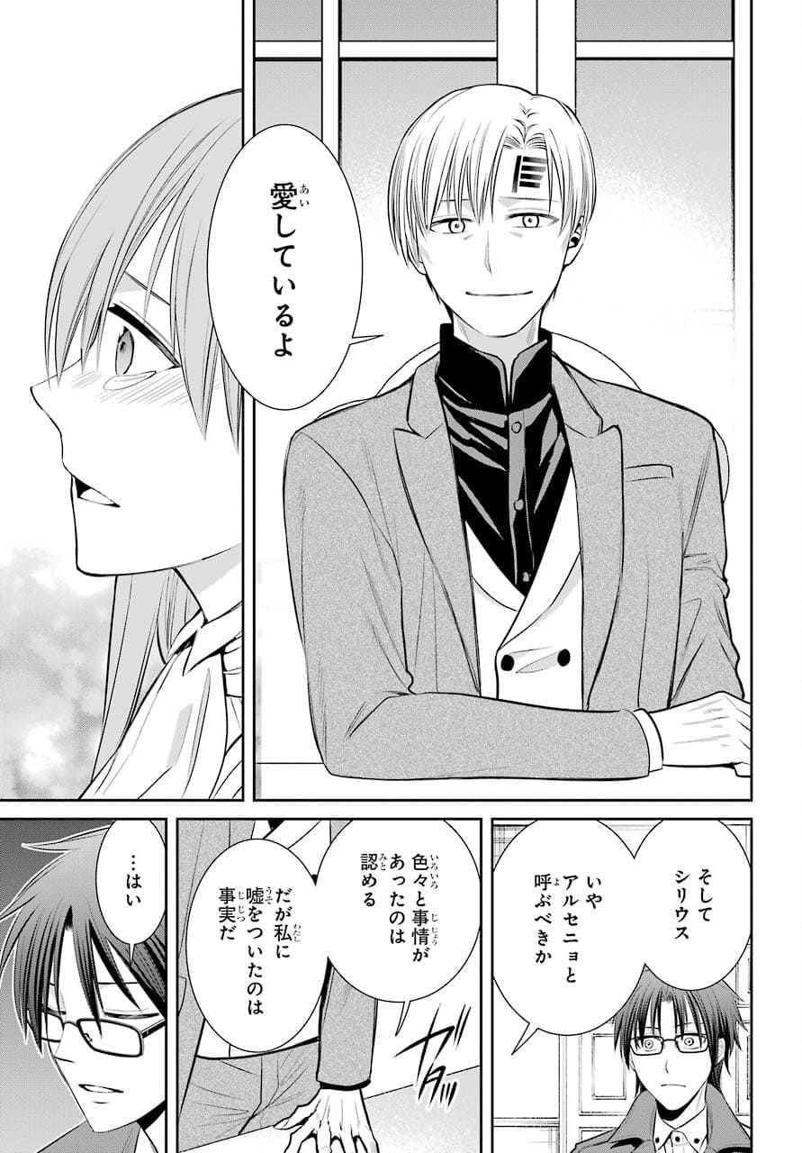 魔女の下僕と魔王のツノ 第92話 - Page 29