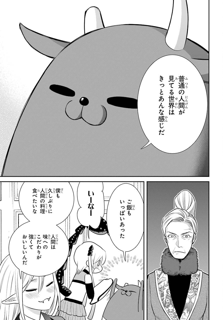 魔女の下僕と魔王のツノ 第92話 - Page 5