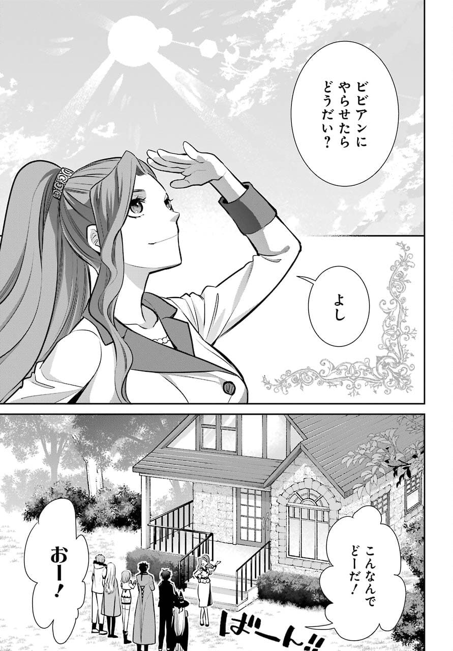 魔女の下僕と魔王のツノ 第92話 - Page 7