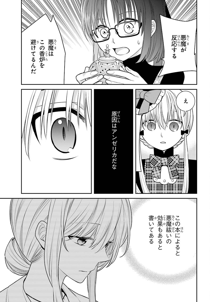 魔女の下僕と魔王のツノ 第86話 - Page 11