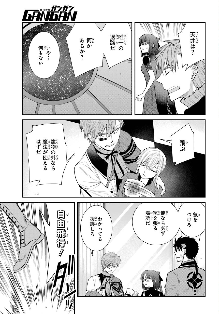 魔女の下僕と魔王のツノ 第86話 - Page 7