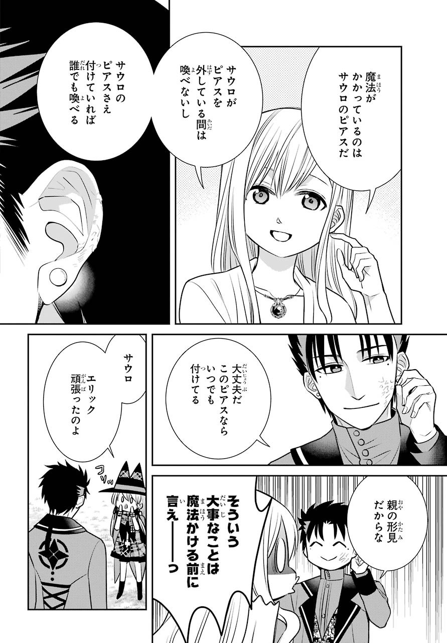 魔女の下僕と魔王のツノ 第80話 - Page 5