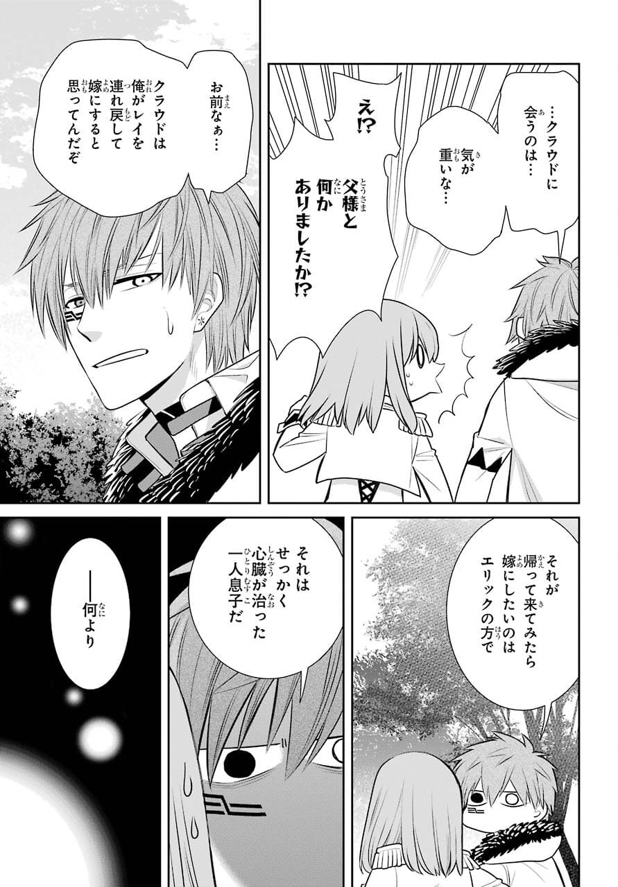 魔女の下僕と魔王のツノ 第91話 - Page 17