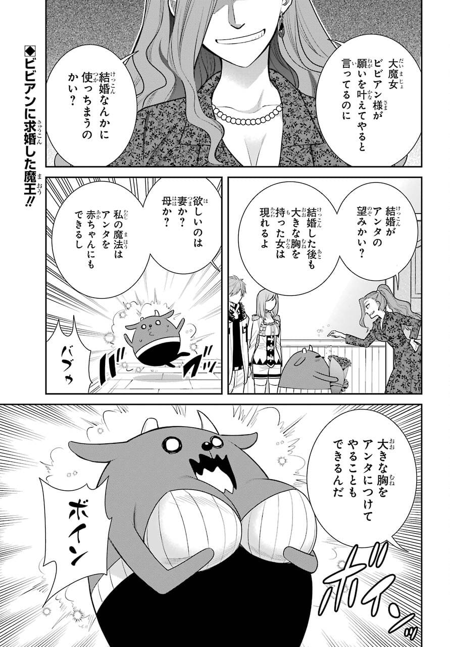 魔女の下僕と魔王のツノ 第91話 - Page 3