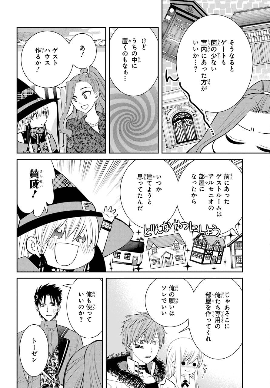 魔女の下僕と魔王のツノ 第91話 - Page 36