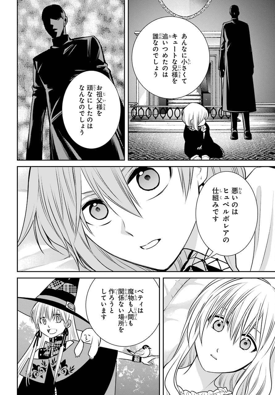 魔女の下僕と魔王のツノ 第89話 - Page 16