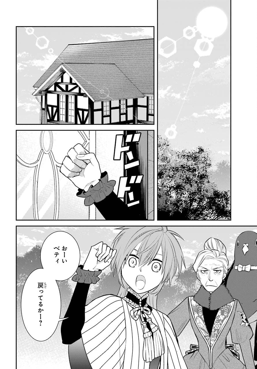 魔女の下僕と魔王のツノ 第89話 - Page 30