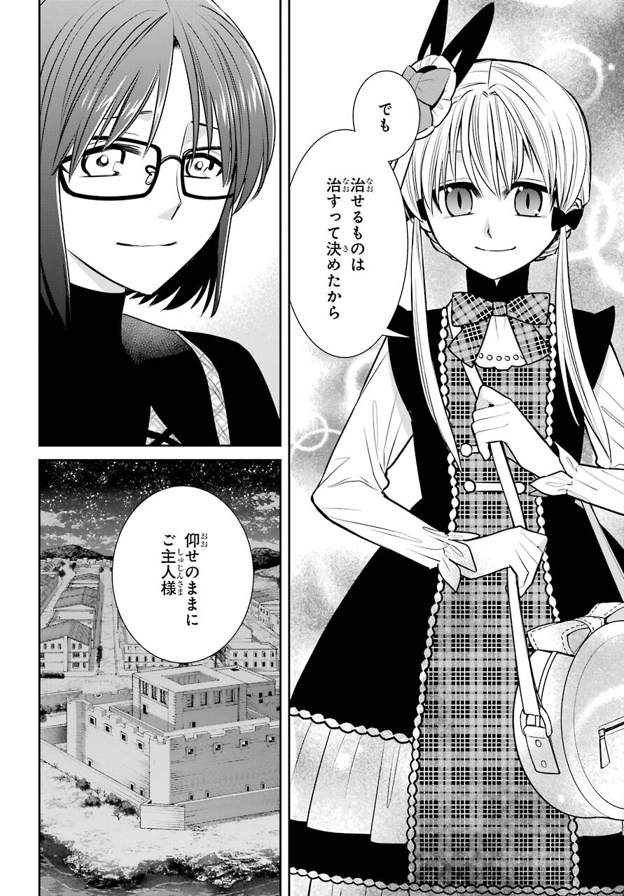 魔女の下僕と魔王のツノ 第88話 - Page 32