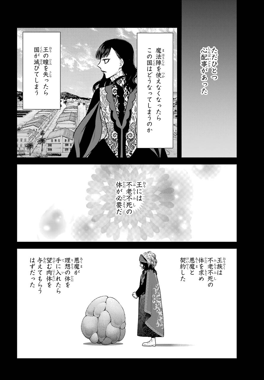 魔女の下僕と魔王のツノ 第88話 - Page 8