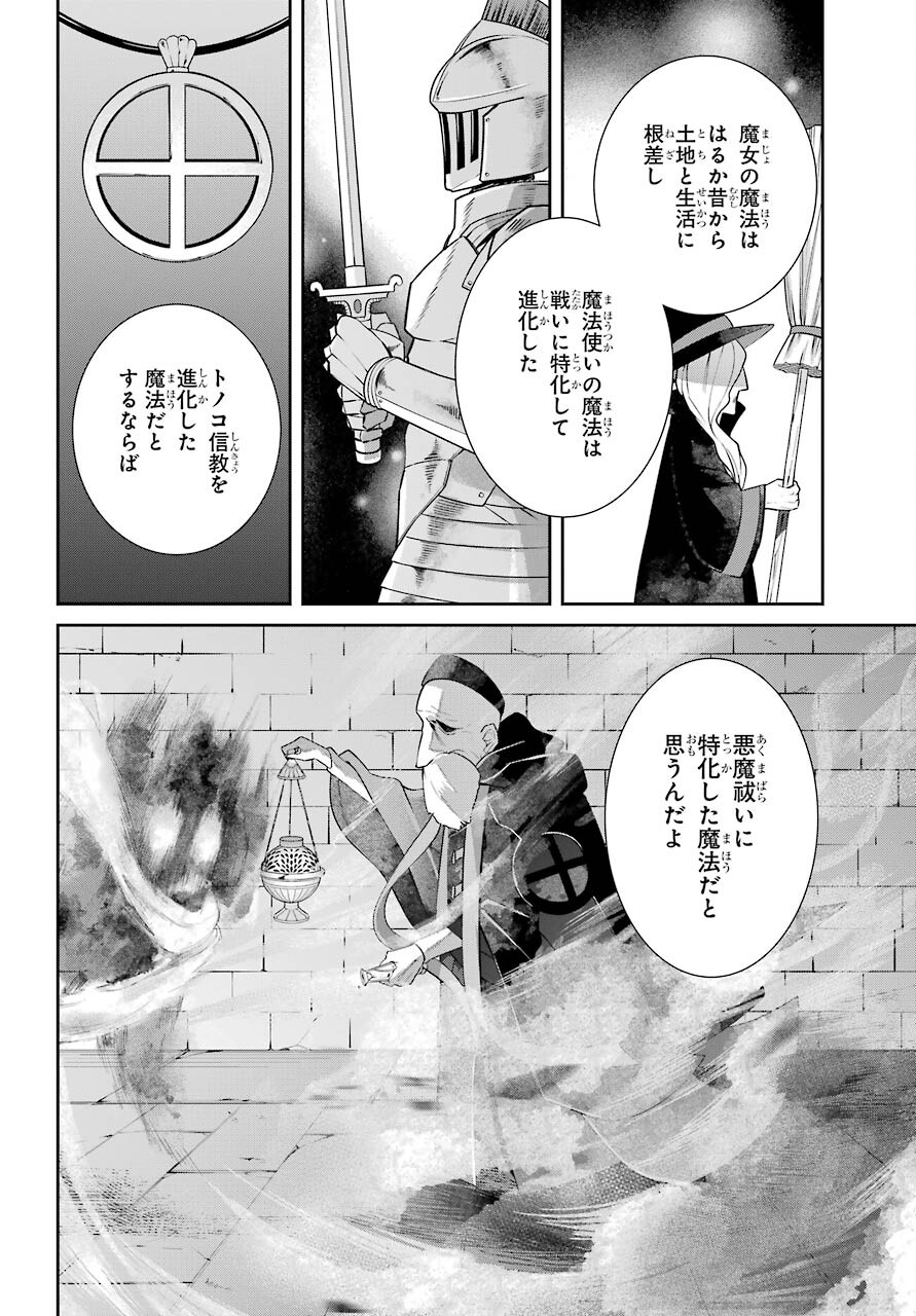 魔女の下僕と魔王のツノ 第87話 - Page 12