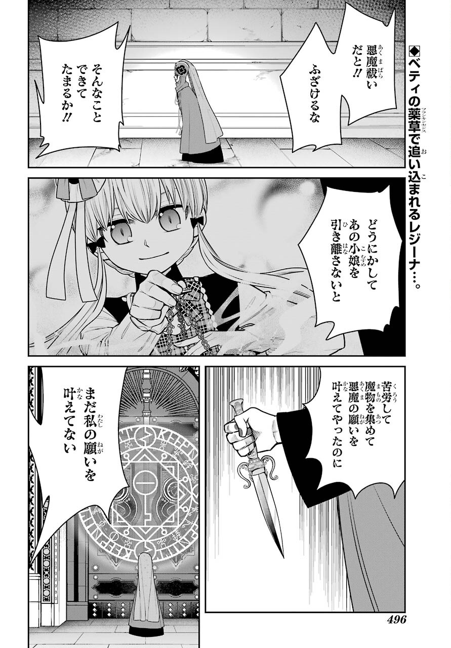 魔女の下僕と魔王のツノ 第87話 - Page 2