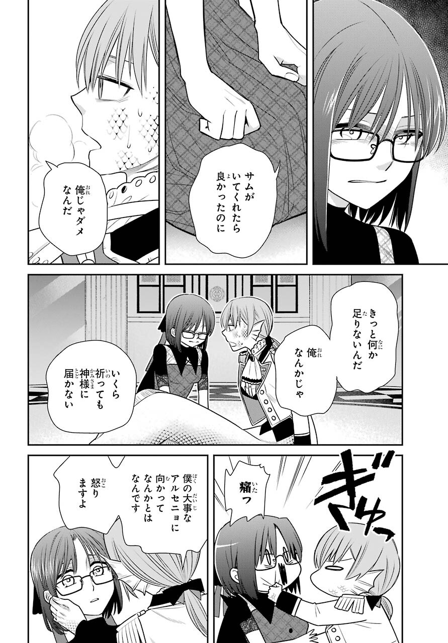 魔女の下僕と魔王のツノ 第87話 - Page 22