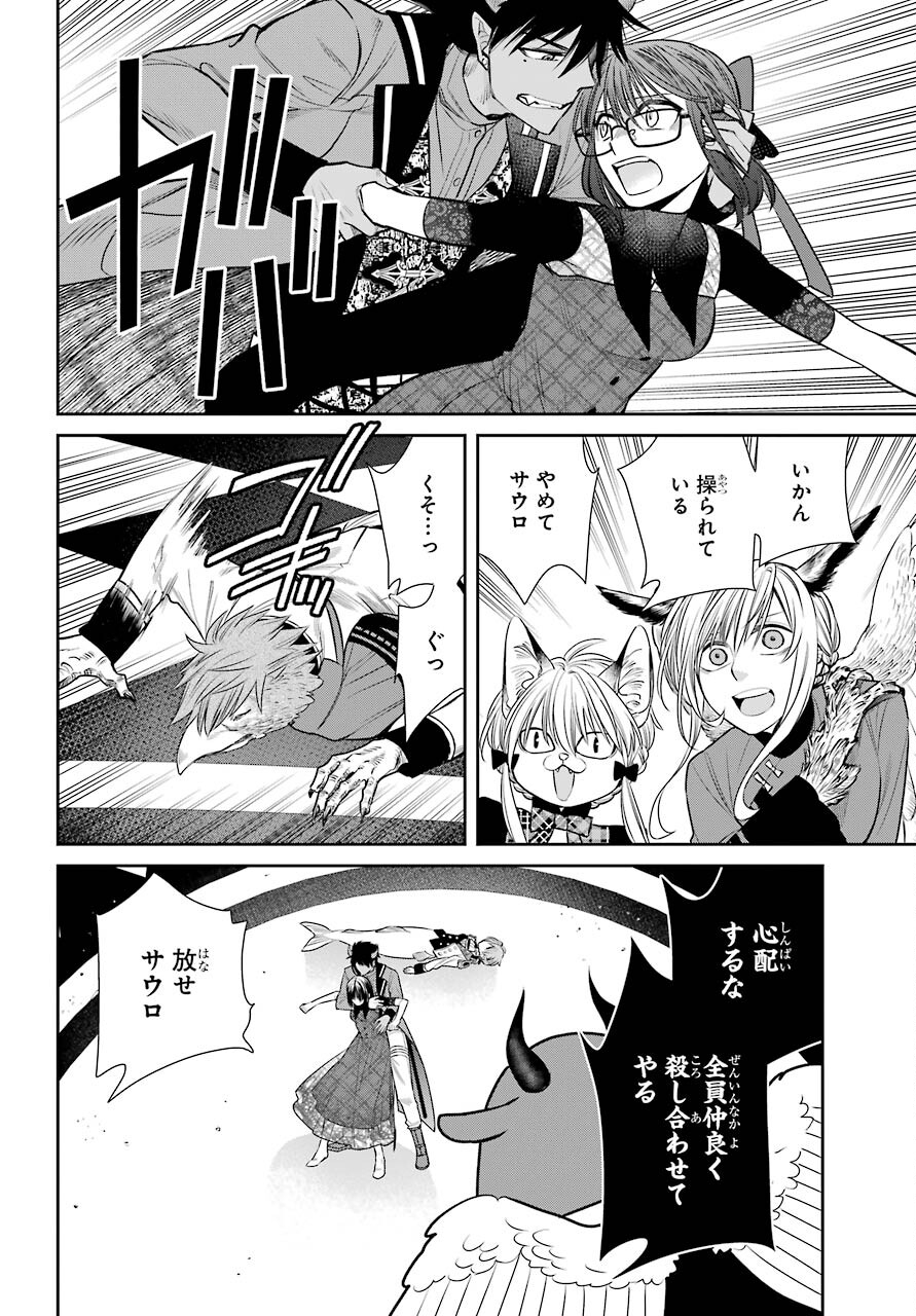 魔女の下僕と魔王のツノ 第87話 - Page 28