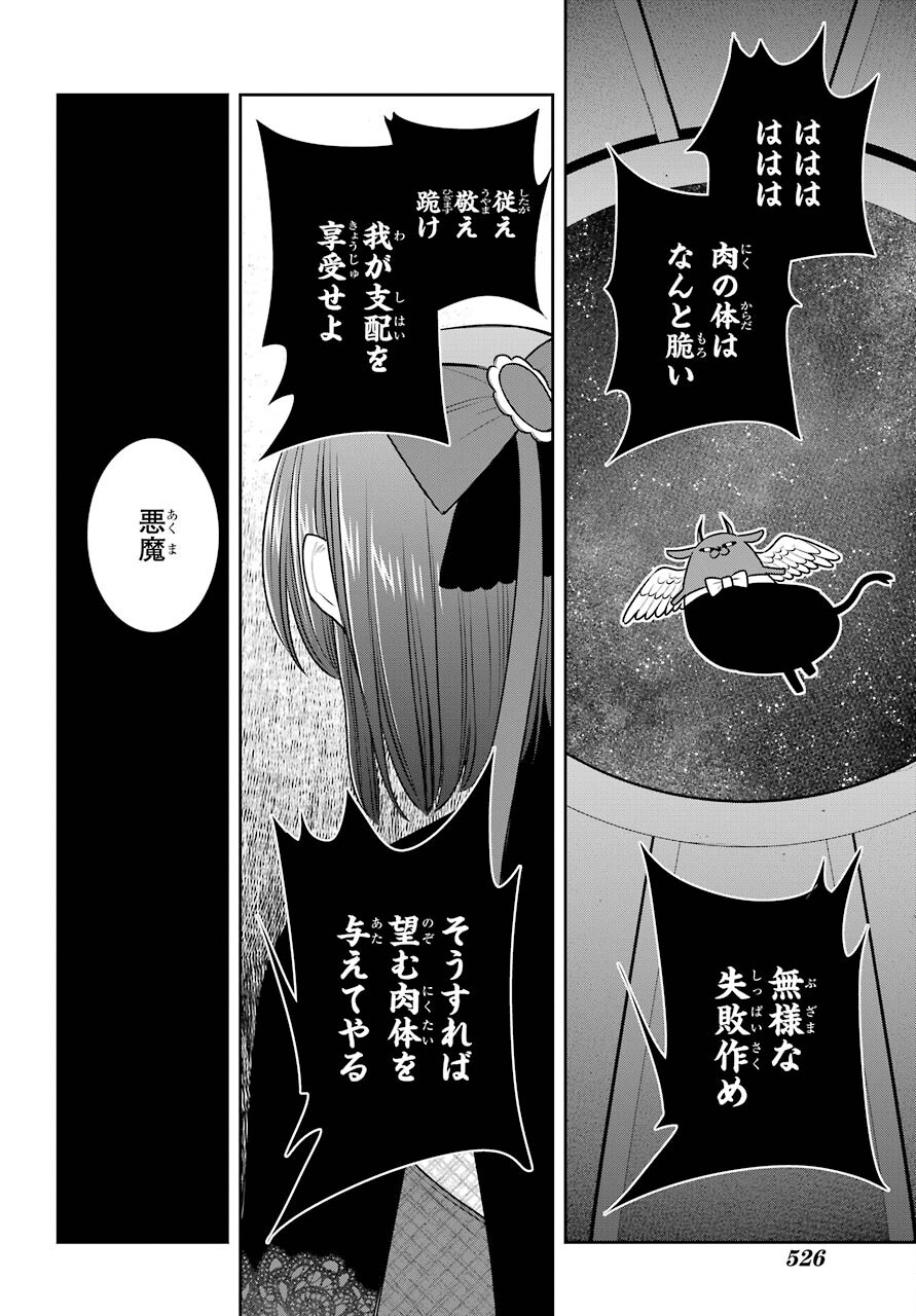 魔女の下僕と魔王のツノ 第87話 - Page 32