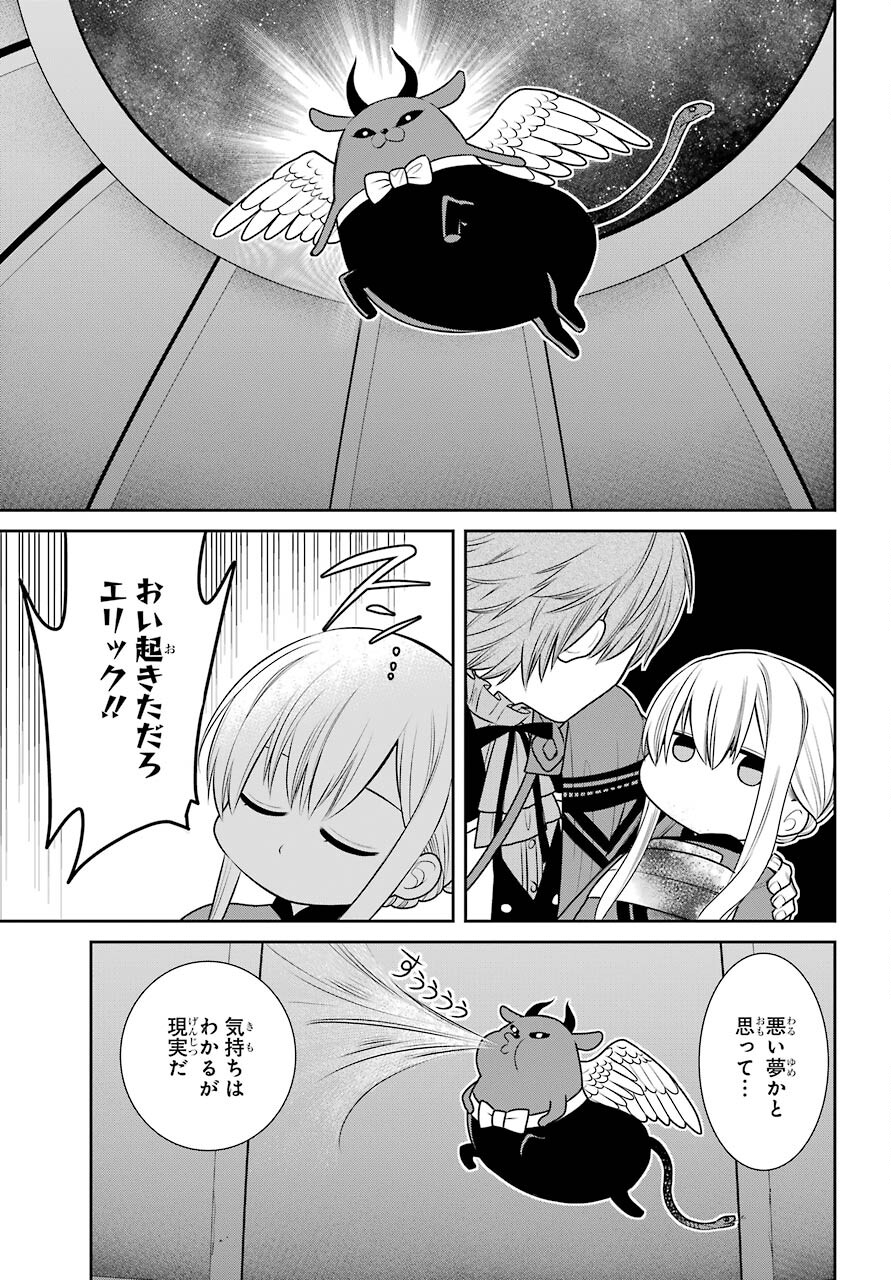 魔女の下僕と魔王のツノ 第87話 - Page 5