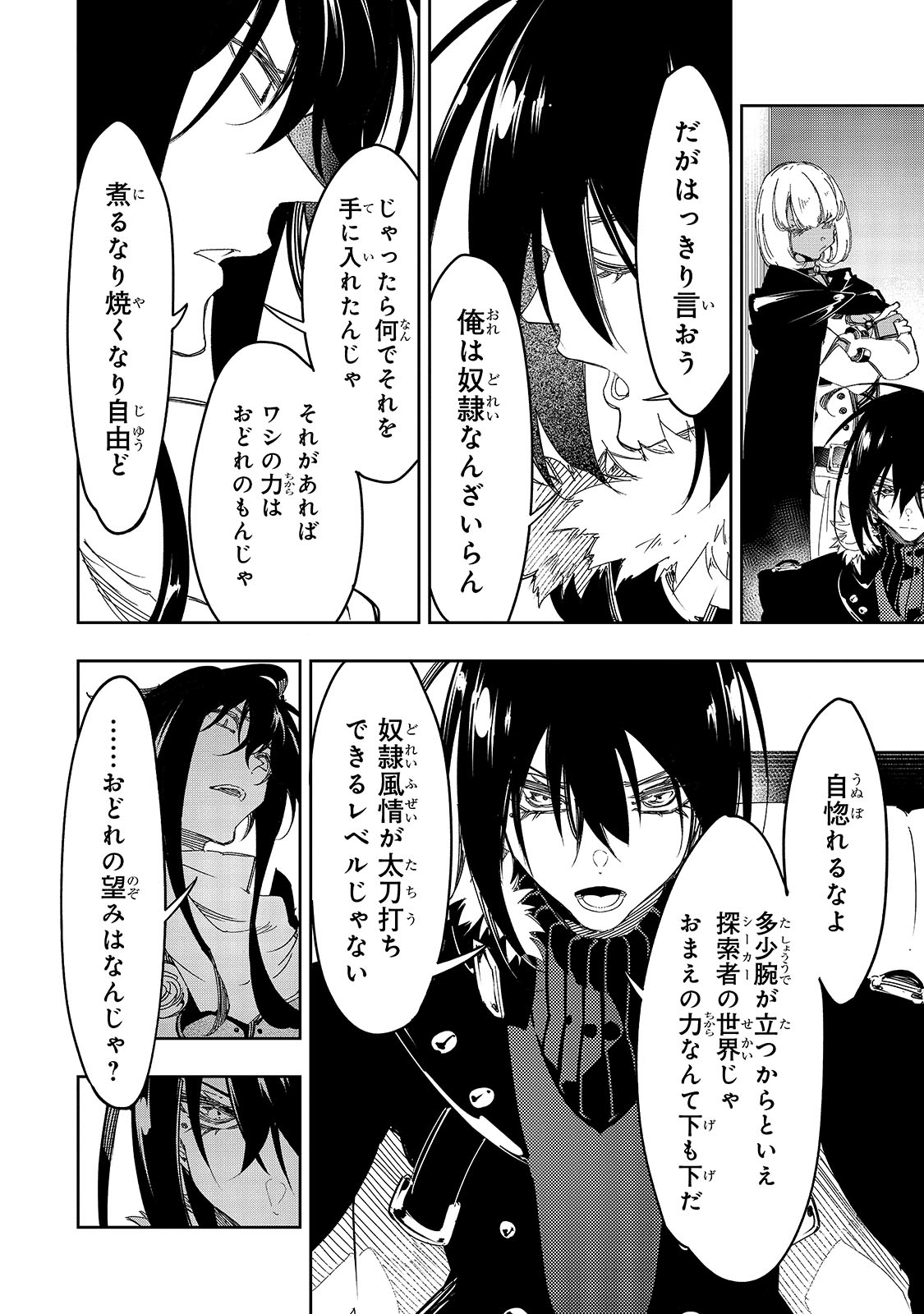 最凶の支援職【話術士】である俺は世界最強クランを従える 第27話 - Page 18