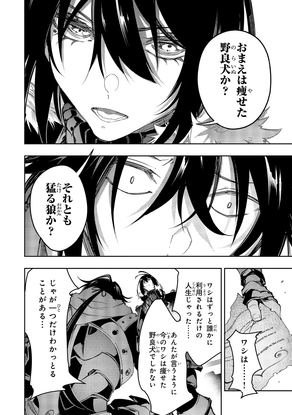 最凶の支援職【話術士】である俺は世界最強クランを従える 第27話 - Page 20