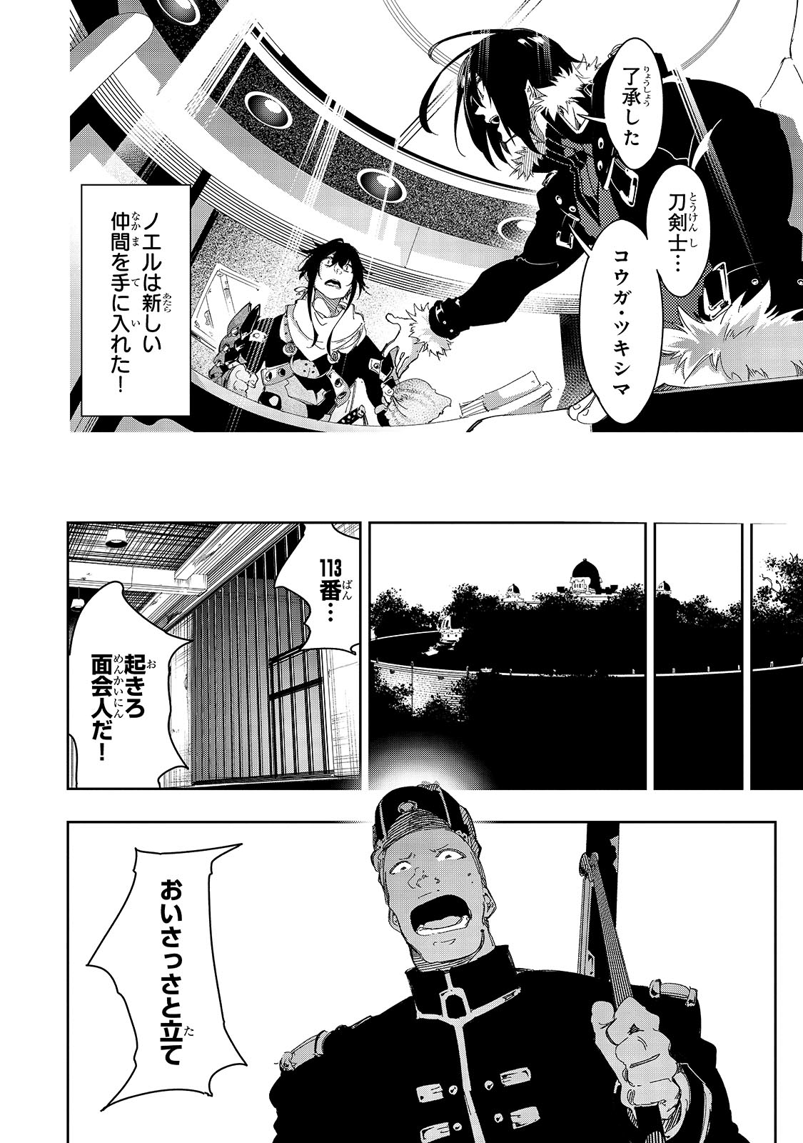 最凶の支援職【話術士】である俺は世界最強クランを従える 第27話 - Page 22