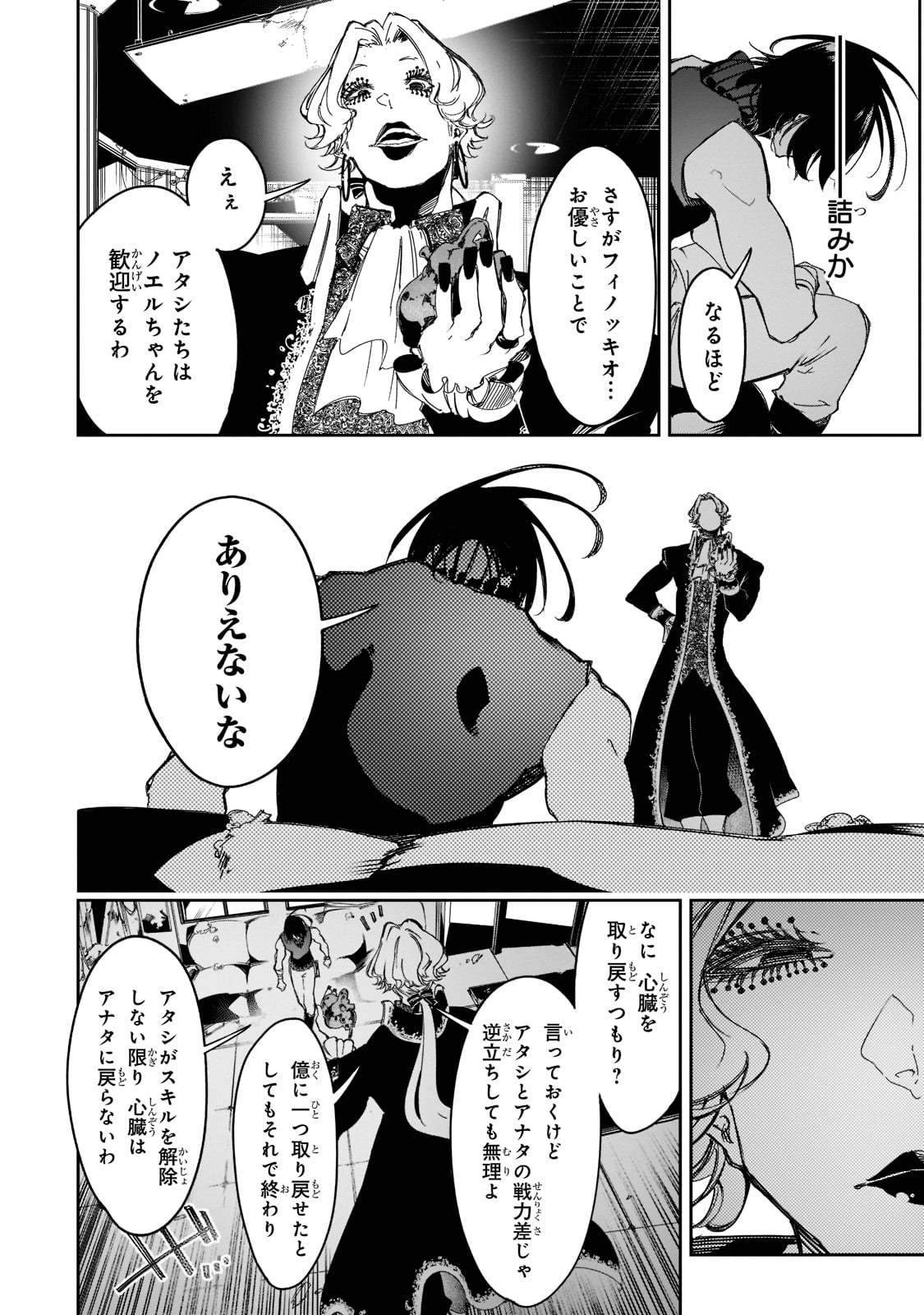 最凶の支援職【話術士】である俺は世界最強クランを従える 第27話 - Page 6