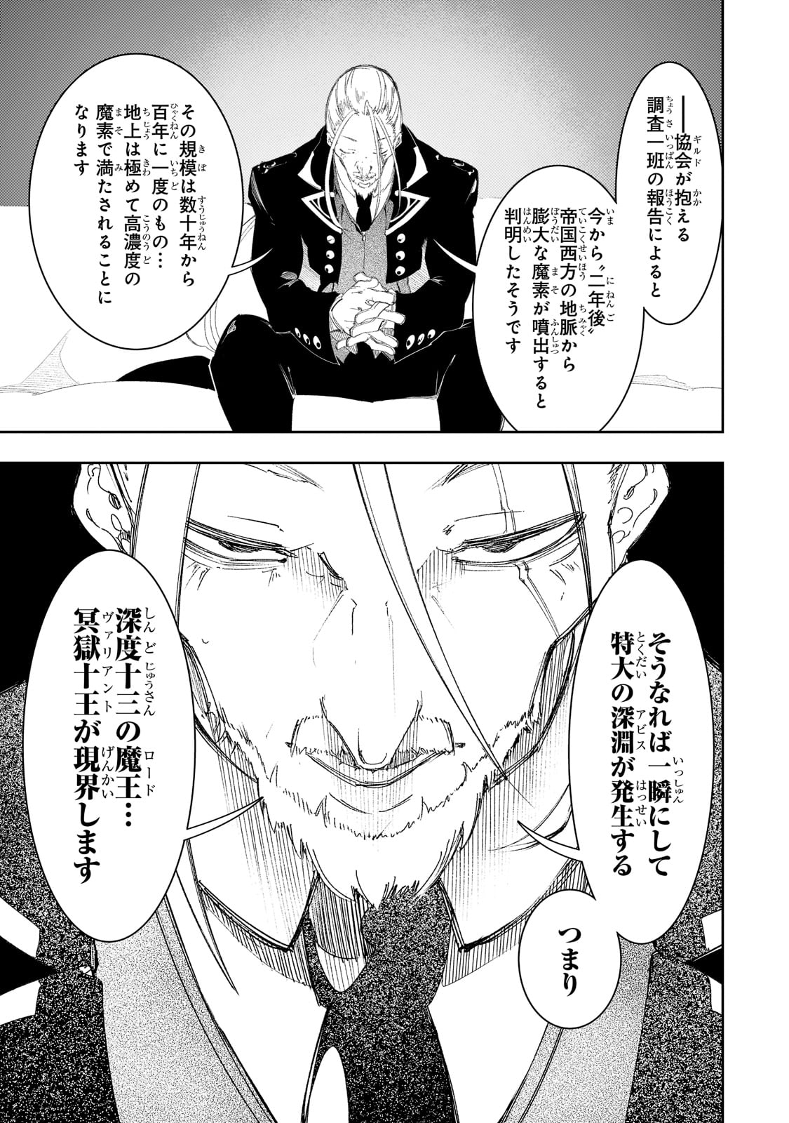 最凶の支援職【話術士】である俺は世界最強クランを従える 第30話 - Next 第31話