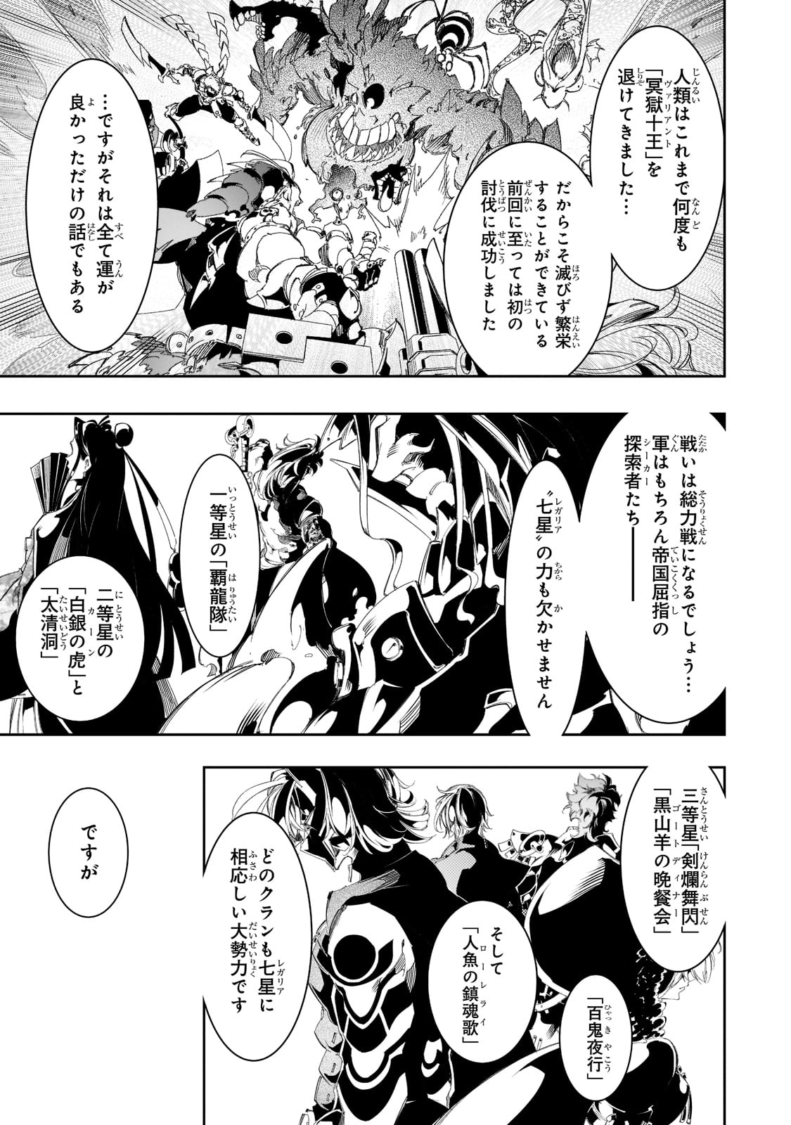 最凶の支援職【話術士】である俺は世界最強クランを従える 第30話 - Next 第31話