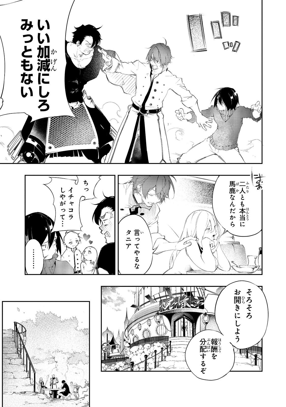 最凶の支援職【話術士】である俺は世界最強クランを従える 第3話 - Page 11