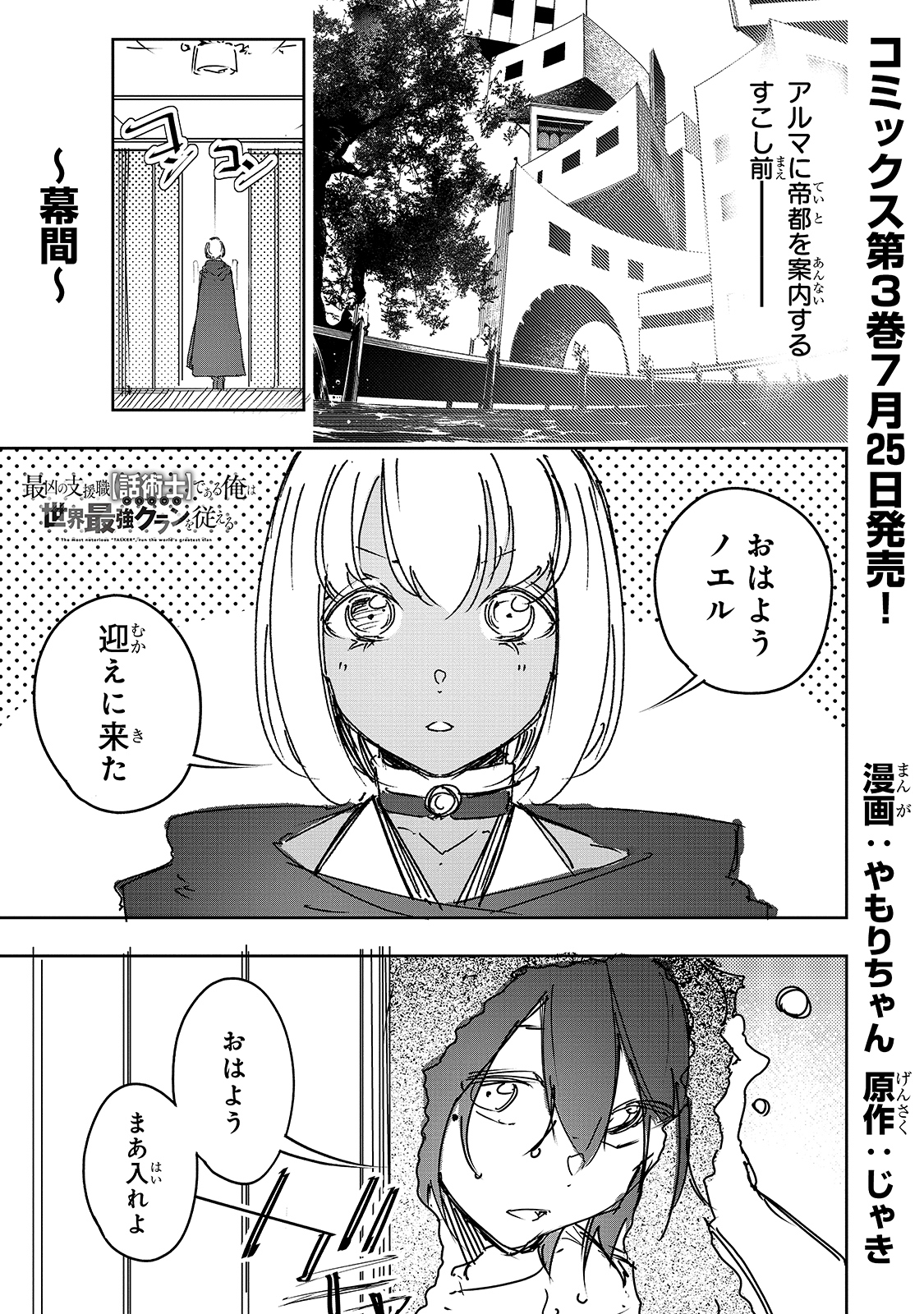 最凶の支援職【話術士】である俺は世界最強クランを従える 第18.5話 - Page 1