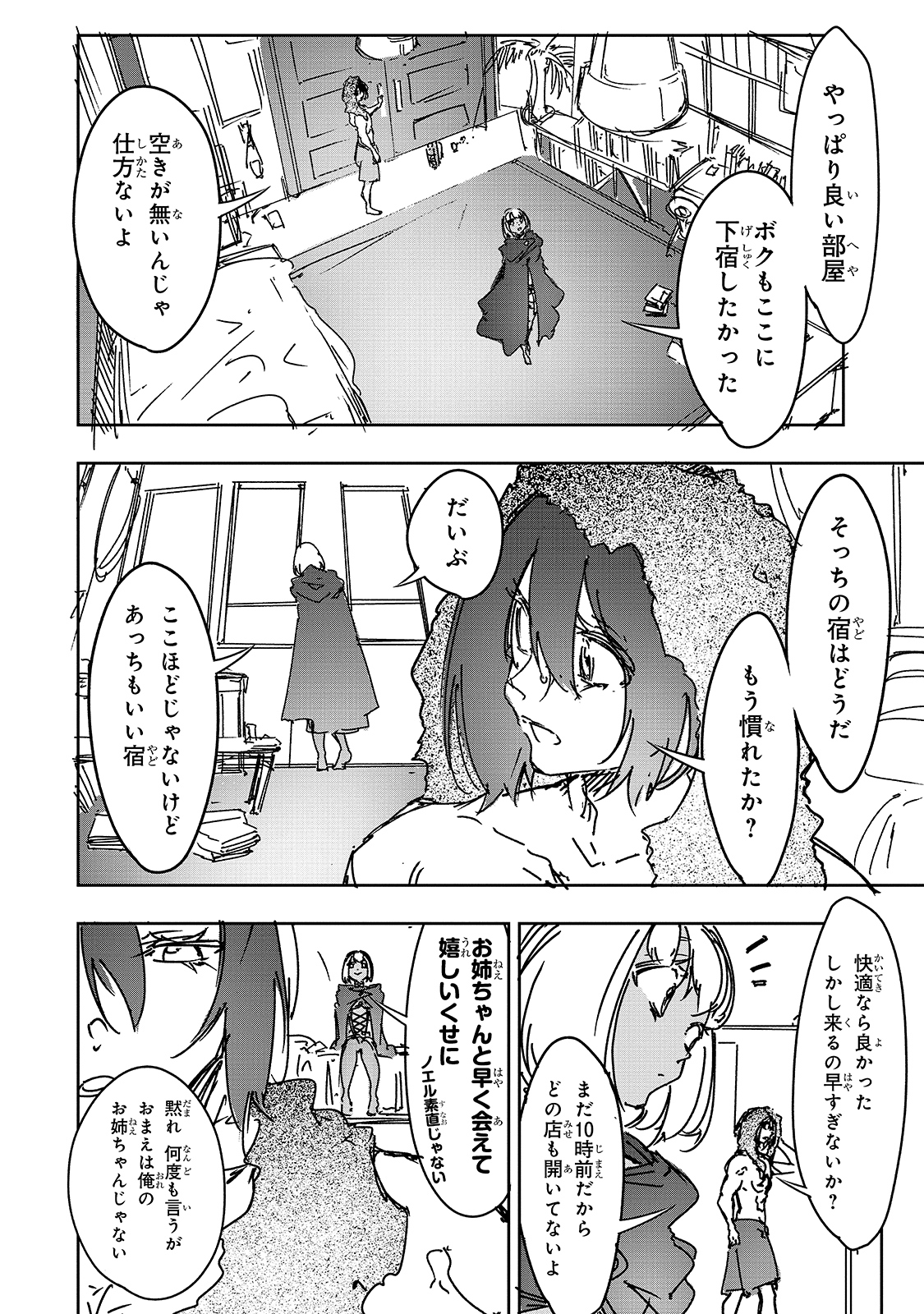 最凶の支援職【話術士】である俺は世界最強クランを従える 第18.5話 - Page 2