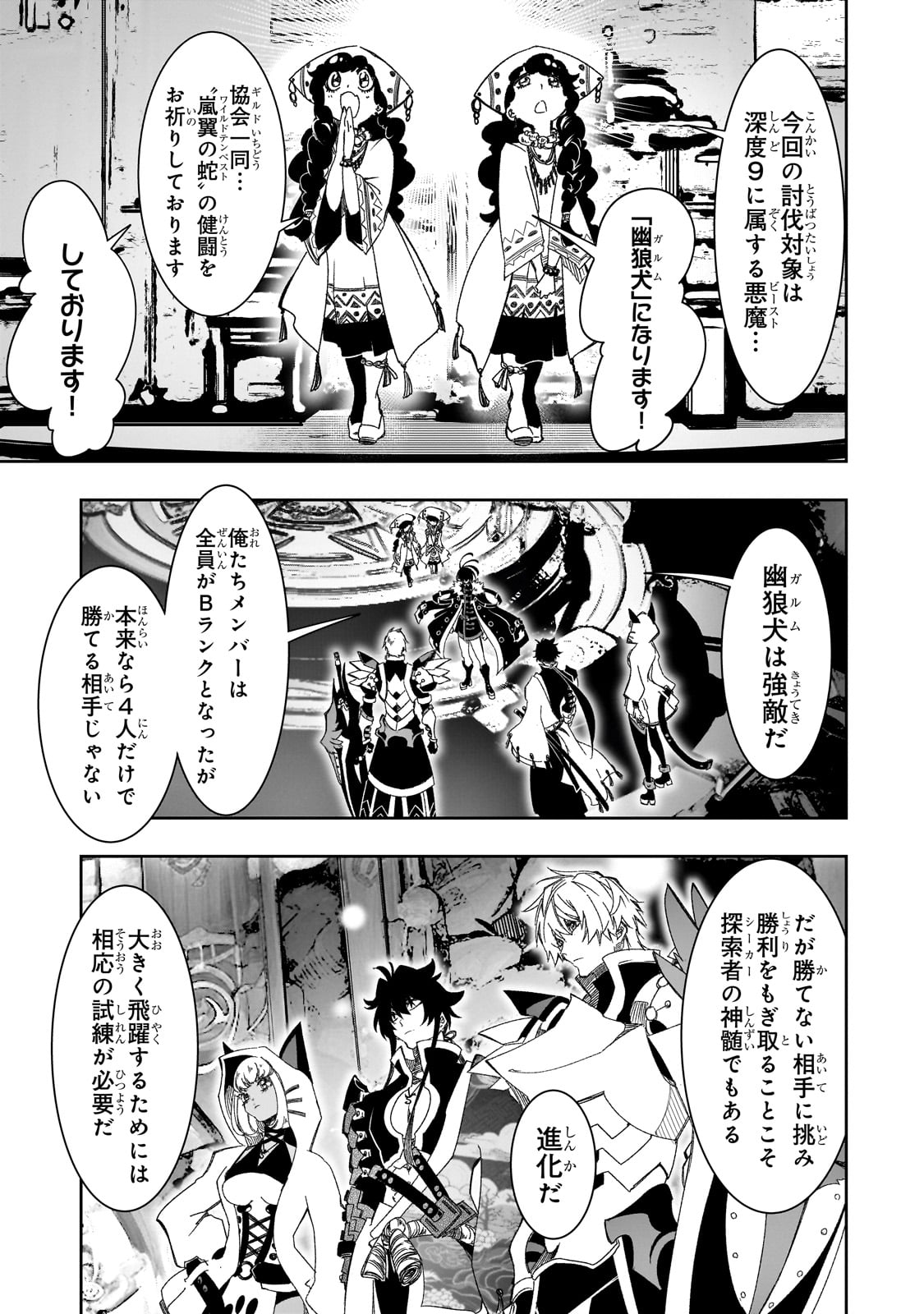 最凶の支援職【話術士】である俺は世界最強クランを従える 第41話 - Page 13