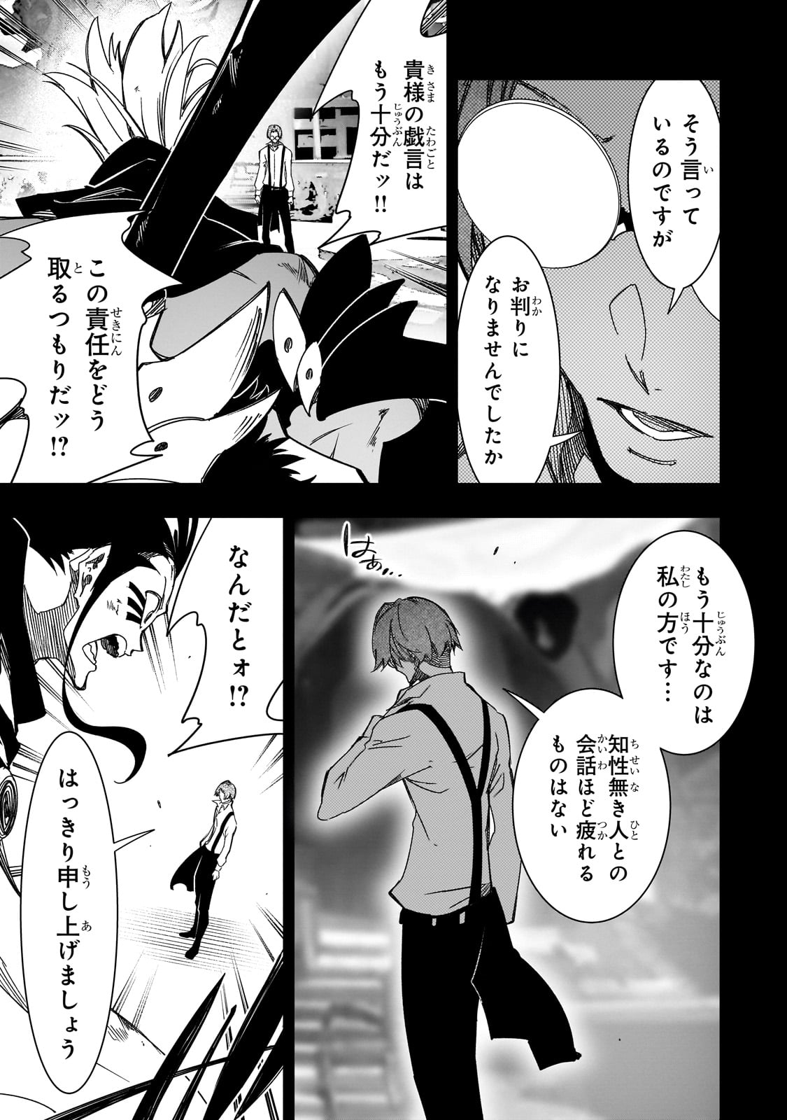 最凶の支援職【話術士】である俺は世界最強クランを従える 第41話 - Page 21