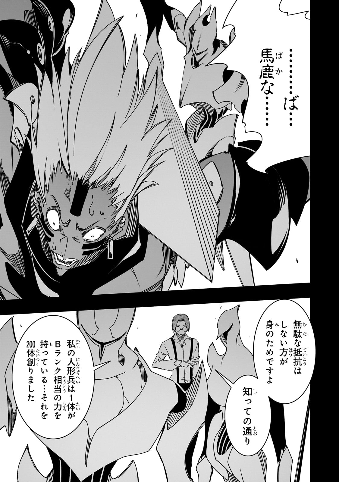 最凶の支援職【話術士】である俺は世界最強クランを従える 第41話 - Page 25