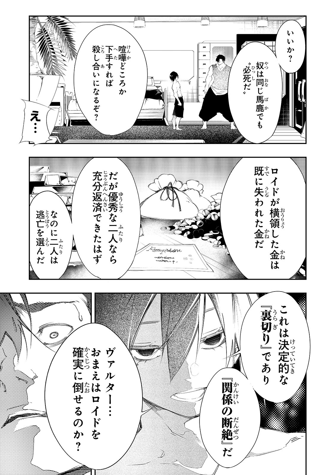 最凶の支援職【話術士】である俺は世界最強クランを従える 第5話 - Page 5