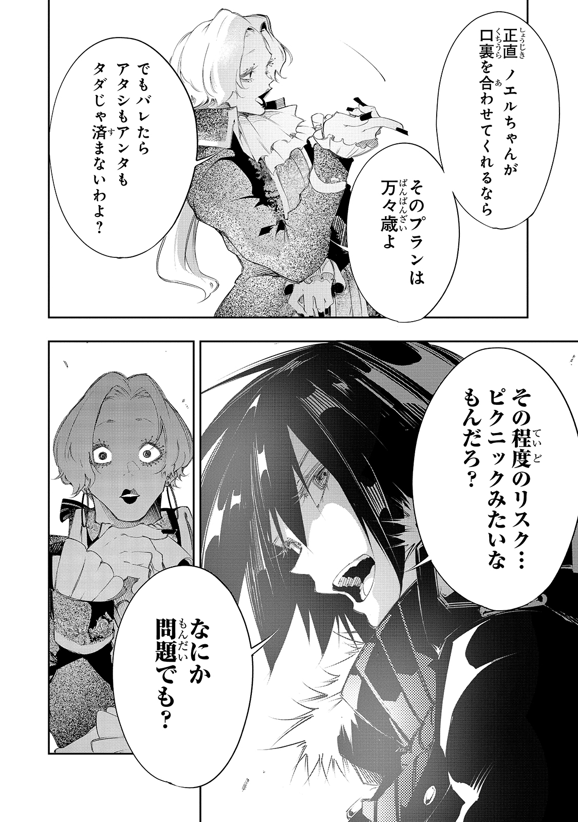 最凶の支援職【話術士】である俺は世界最強クランを従える 第7話 - Page 14