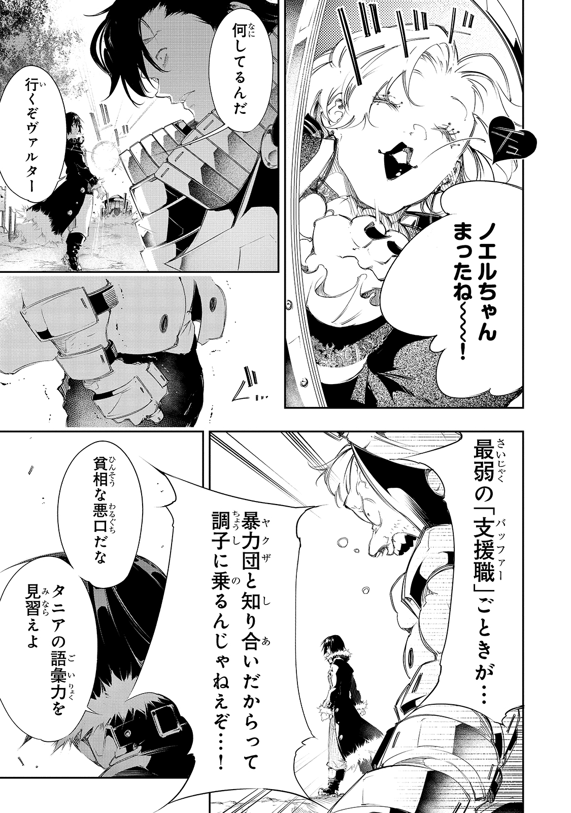 最凶の支援職【話術士】である俺は世界最強クランを従える 第7話 - Page 21