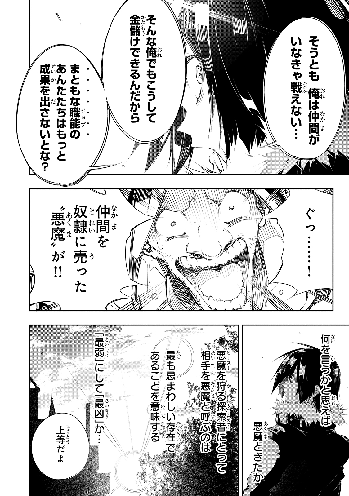 最凶の支援職【話術士】である俺は世界最強クランを従える 第7話 - Page 22