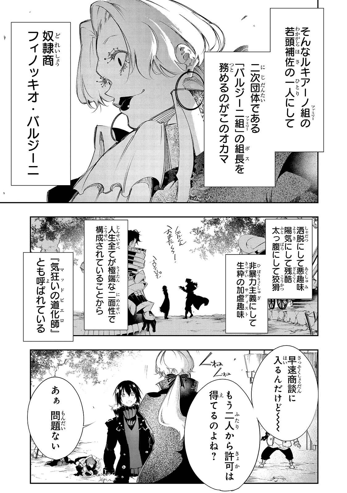 最凶の支援職【話術士】である俺は世界最強クランを従える 第7話 - Page 3