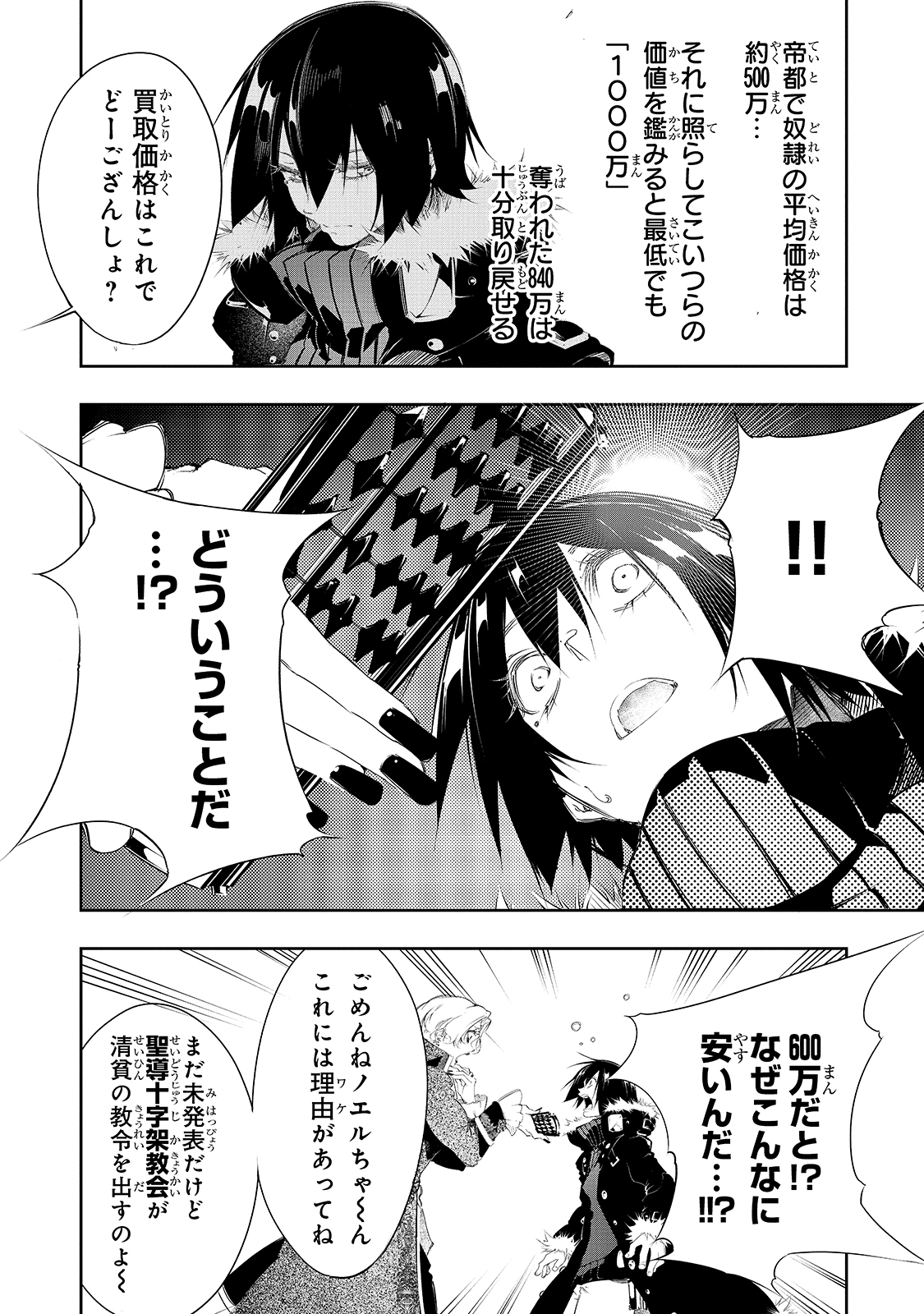 最凶の支援職【話術士】である俺は世界最強クランを従える 第7話 - Page 7