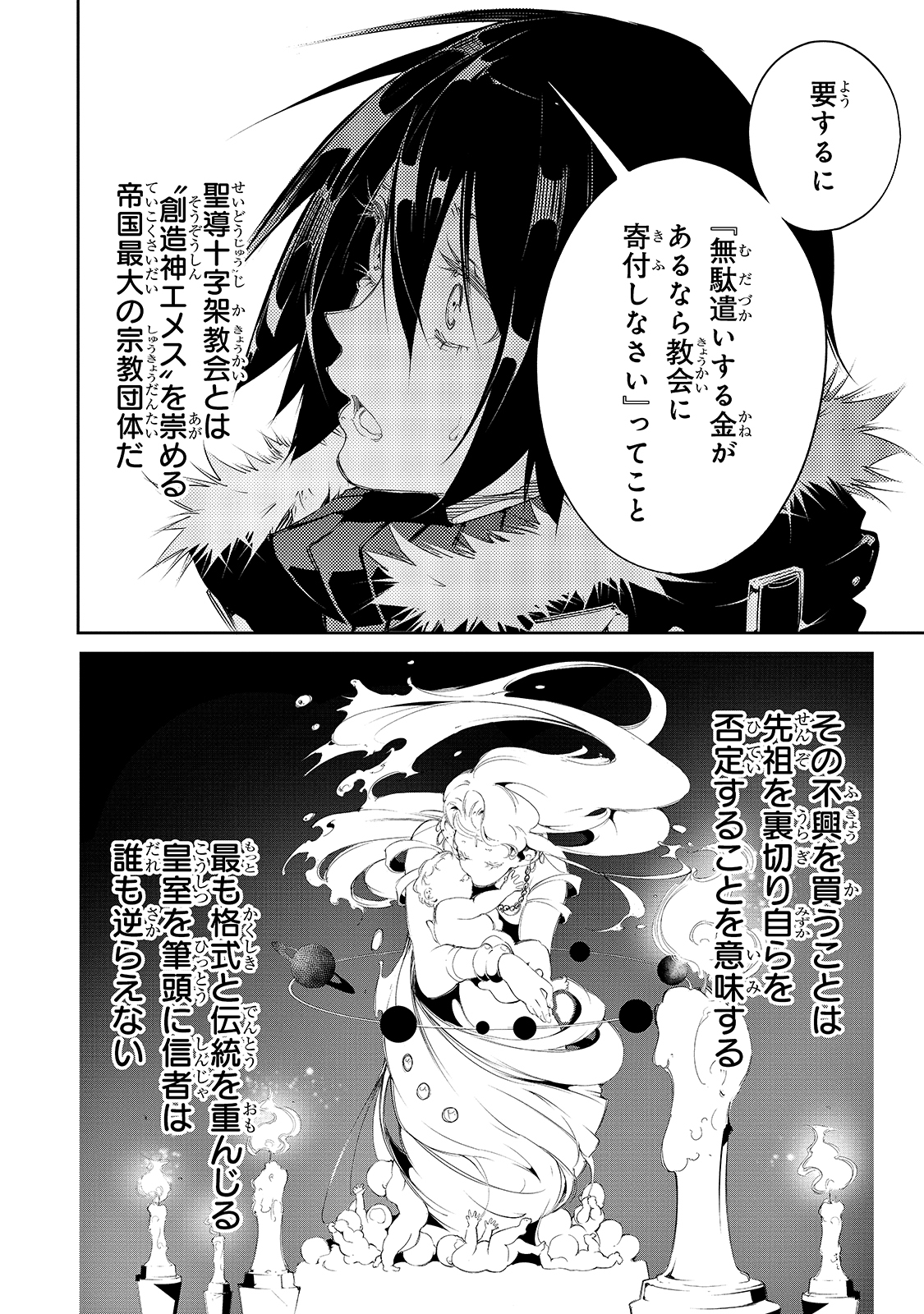 最凶の支援職【話術士】である俺は世界最強クランを従える 第7話 - Page 8