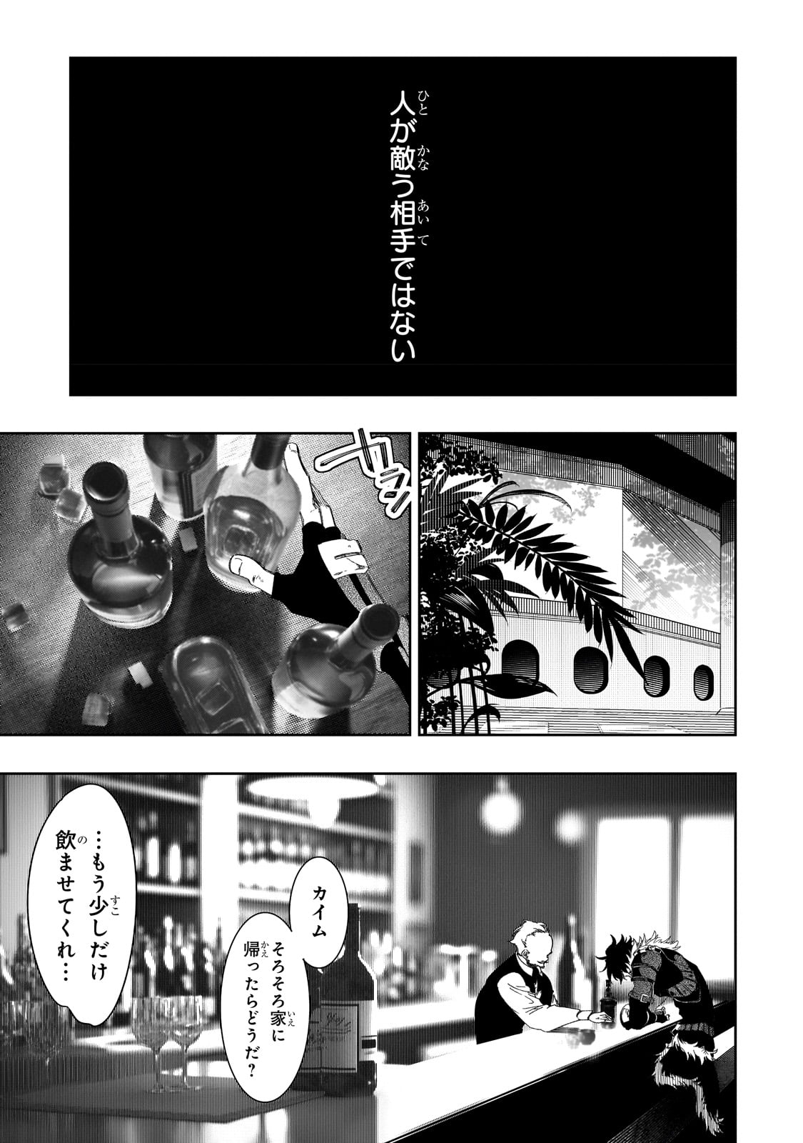 最凶の支援職【話術士】である俺は世界最強クランを従える 第38話 - Next 第39話