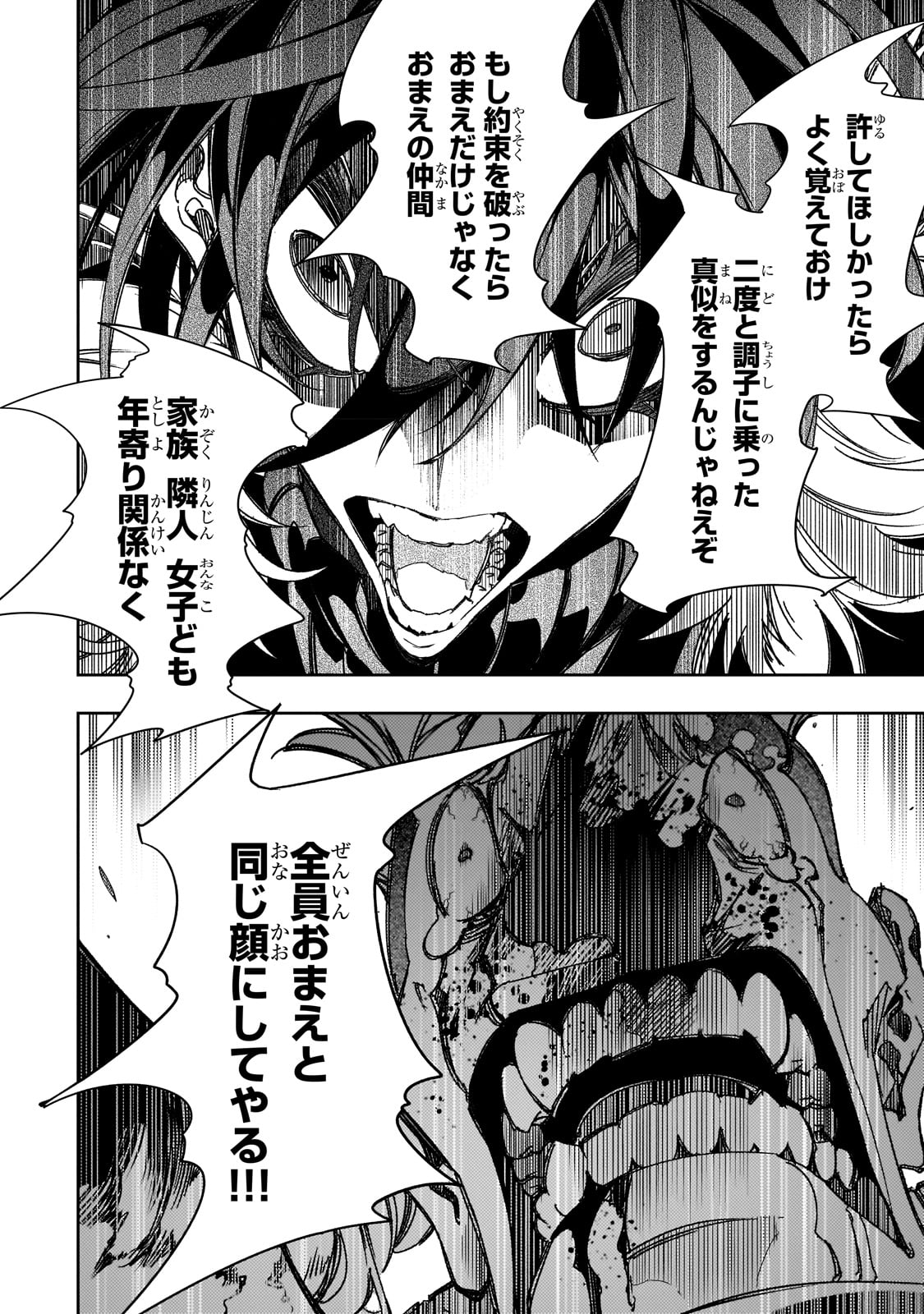 最凶の支援職【話術士】である俺は世界最強クランを従える 第38話 - Next 第39話