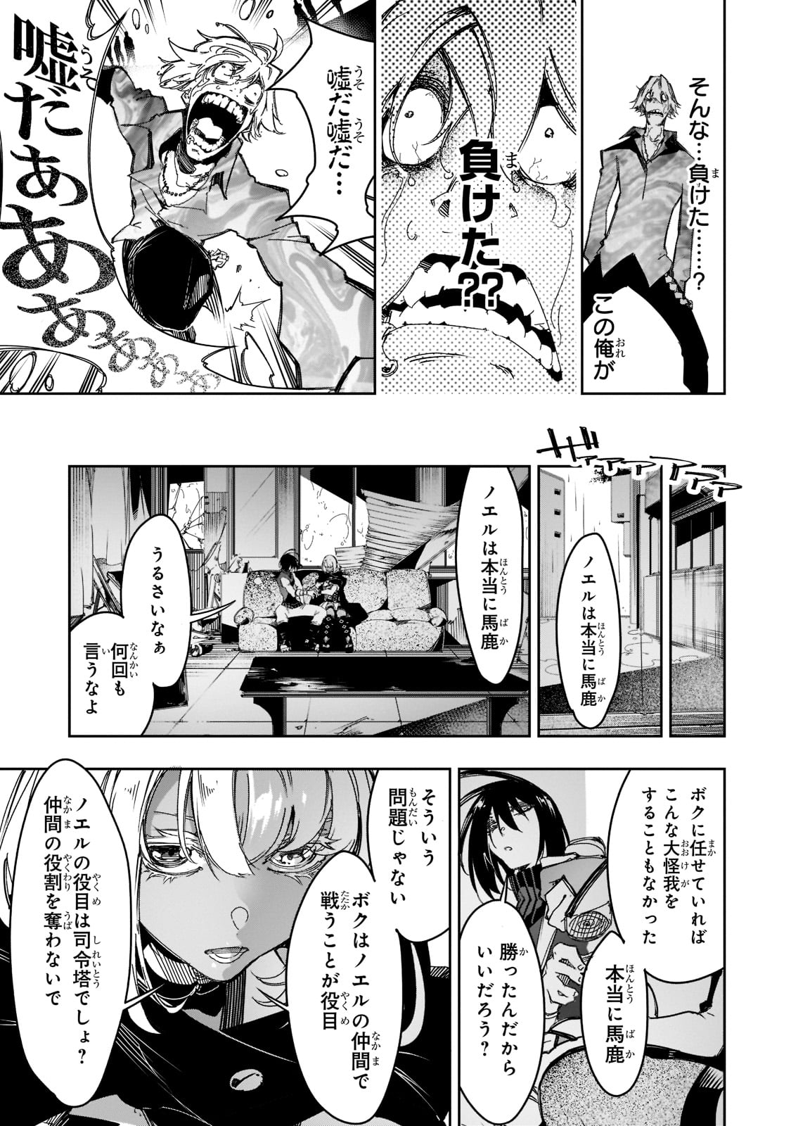 最凶の支援職【話術士】である俺は世界最強クランを従える 第26話 - Next 第27話