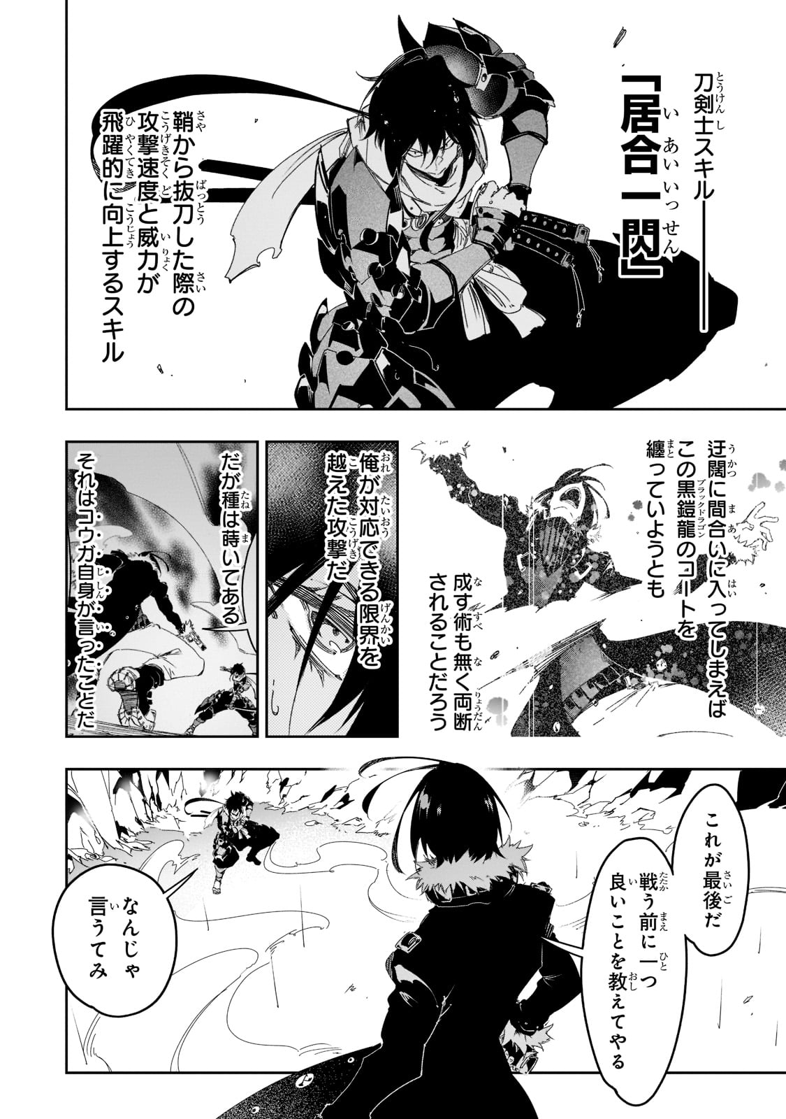 最凶の支援職【話術士】である俺は世界最強クランを従える 第26話 - Next 第27話