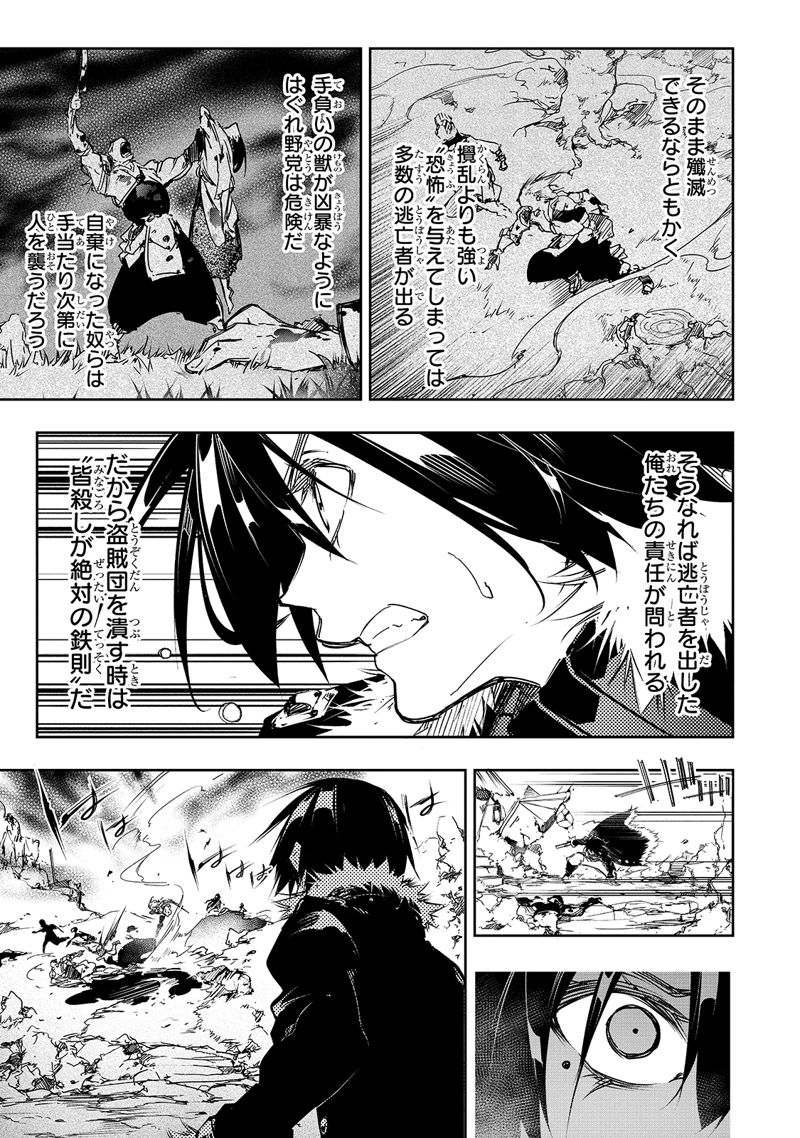 最凶の支援職【話術士】である俺は世界最強クランを従える 第13話 - Page 13