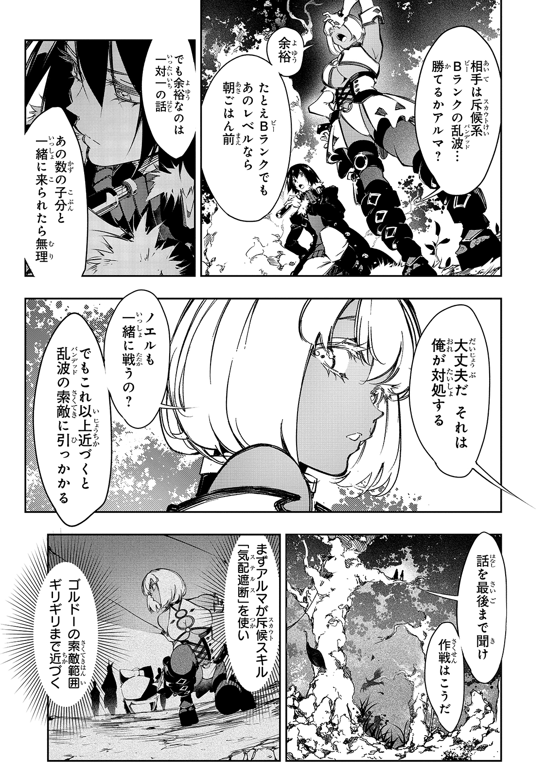 最凶の支援職【話術士】である俺は世界最強クランを従える 第13話 - Page 7