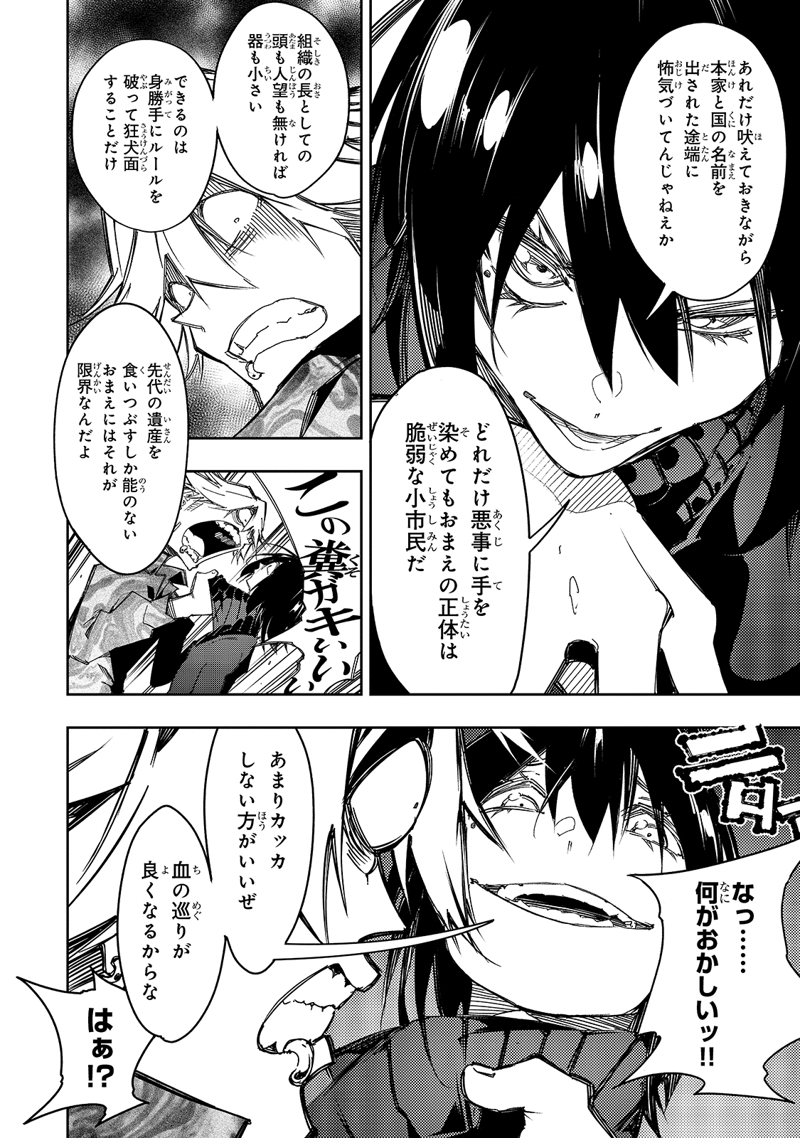 最凶の支援職【話術士】である俺は世界最強クランを従える 第23話 - Page 14