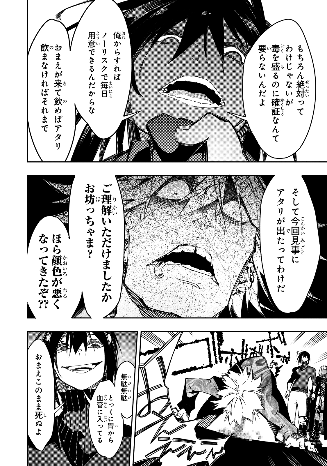 最凶の支援職【話術士】である俺は世界最強クランを従える 第23話 - Page 16